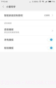 小爱语音引擎APP截图2 小爱语音引擎APP截图2