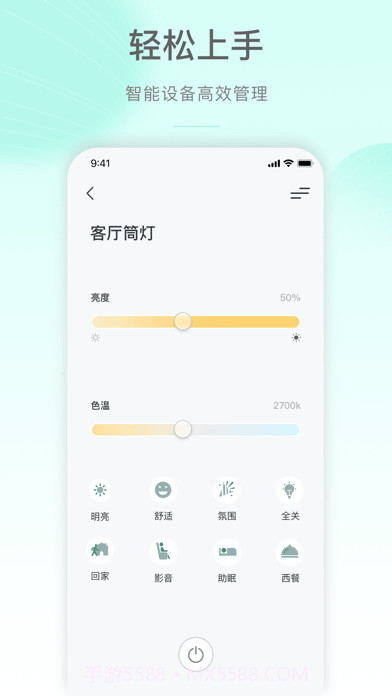 公牛智家截图2
