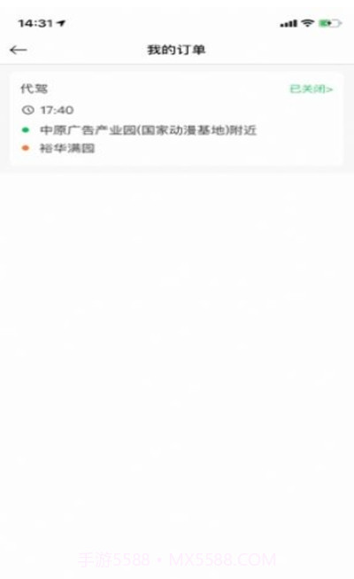 久耀代驾截图2 久耀代驾截图2