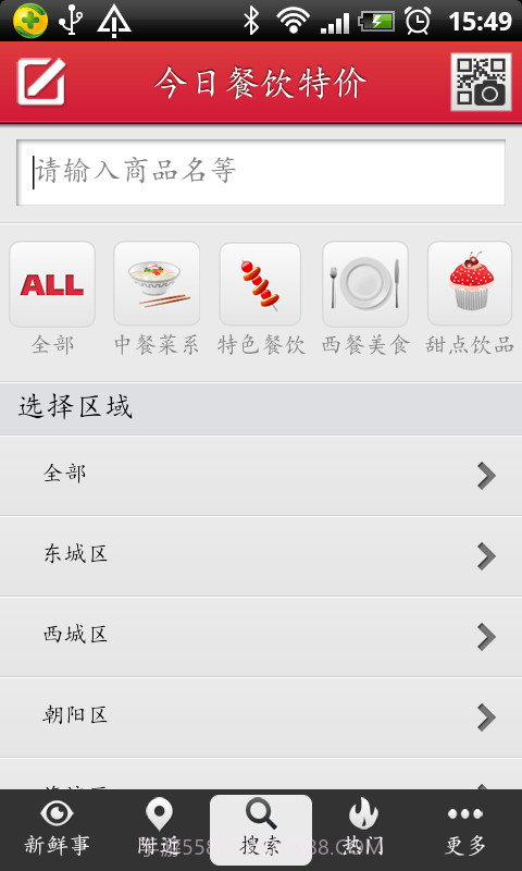 今日餐饮特价截图2 今日餐饮特价截图2