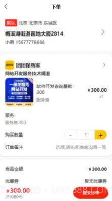 团团保购物截图3