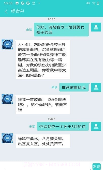 AI综合助手截图3 AI综合助手截图3