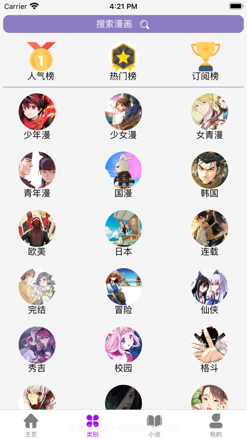 日漫大全截图2 日漫大全截图2