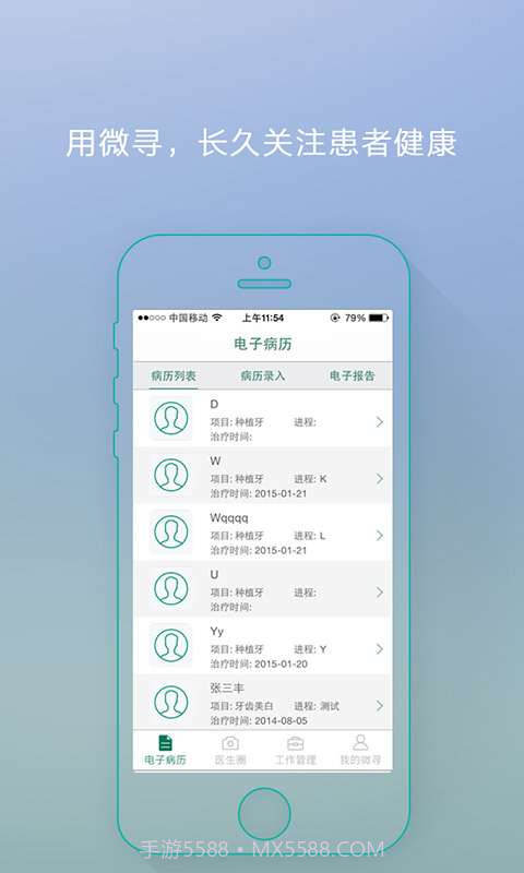 微寻医生管家截图3