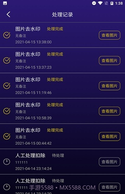 无痕图片去水印截图1 无痕图片去水印截图1