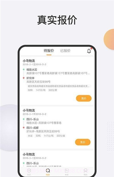 好车友物流端截图1 好车友物流端截图1