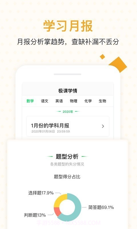 极课家长帮截图4