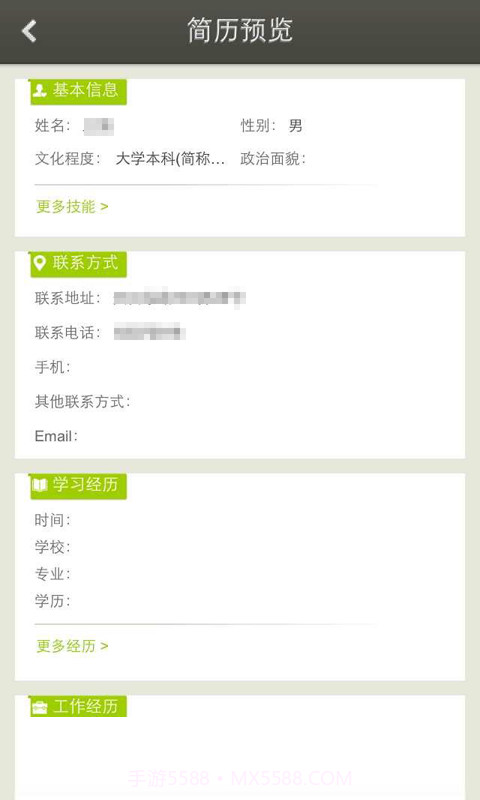 公共招聘网app截图1