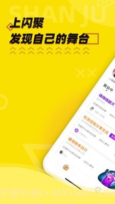 闪聚最新版截图1