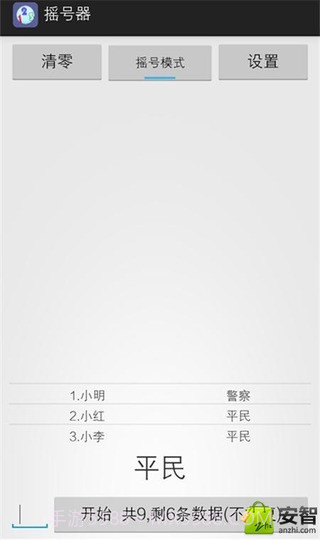 随机摇号器截图5