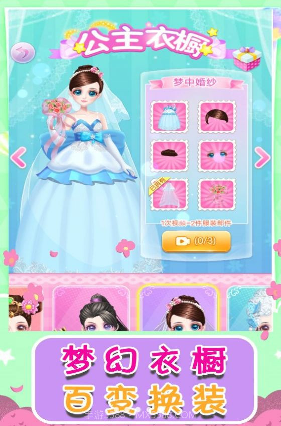 梦之恋曲截图2 梦之恋曲截图2