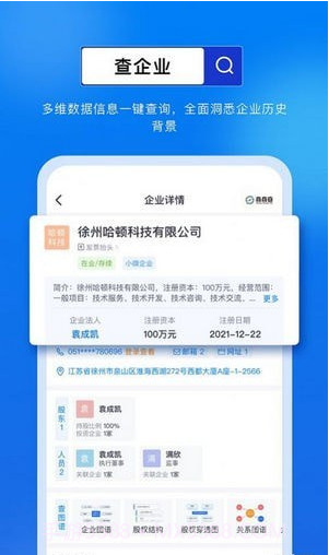 商商查截图1 商商查截图1