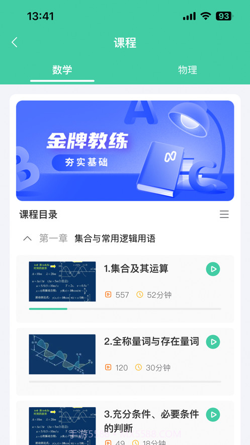 牛顿学堂截图4