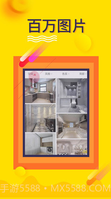 房屋装修设计大全截图3