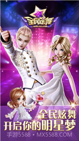 全民炫舞截图1