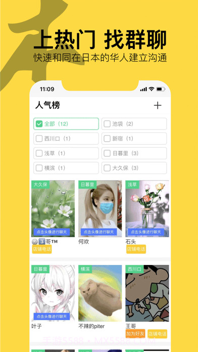 日本华人圈截图2