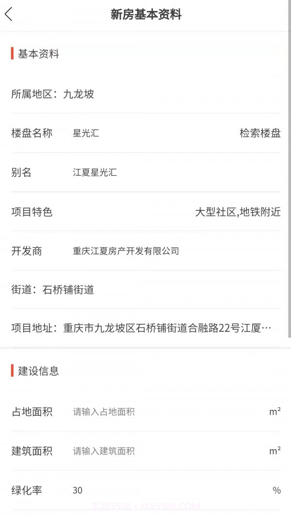 找房快经纪人截图1