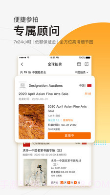 艺狐全球拍卖截图4 艺狐全球拍卖截图4