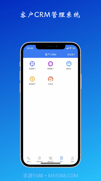 电销外呼系统截图4