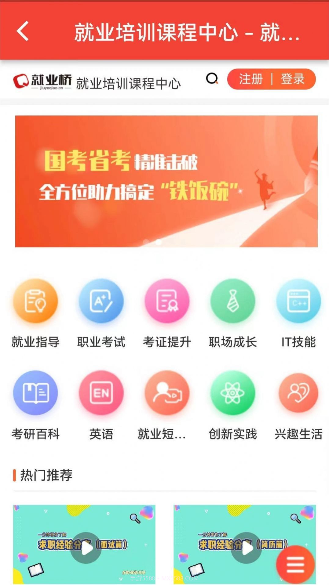 就业桥截图2 就业桥截图2