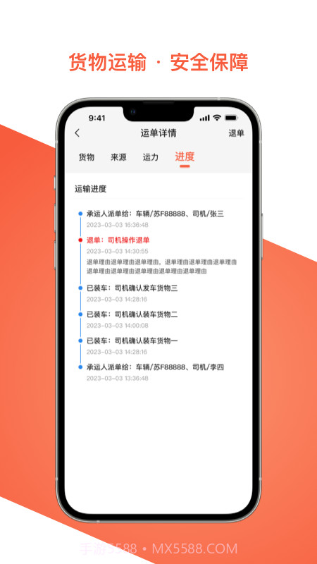 智优运司机端截图2
