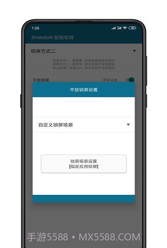 手机智能锁屏截图3 手机智能锁屏截图3