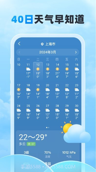 随行天气预报截图2