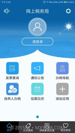 豫税通截图1 豫税通截图1