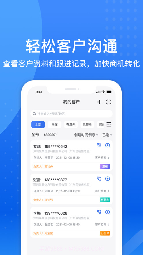 小微集团CRM截图4 小微集团CRM截图4