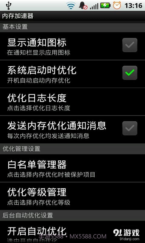 内存提速优化截图4 内存提速优化截图4