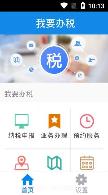 吉林移动办税截图3 吉林移动办税截图3