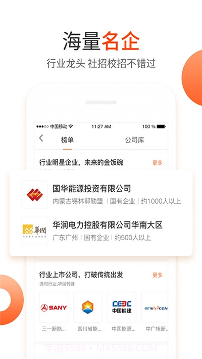 北极星电力招聘网官方版截图1