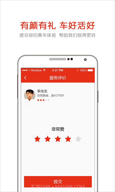 固守-AA拼车截图5