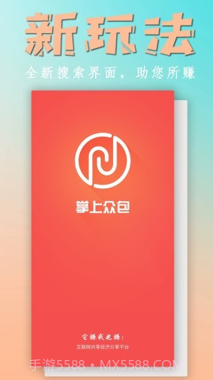 掌上众包截图4