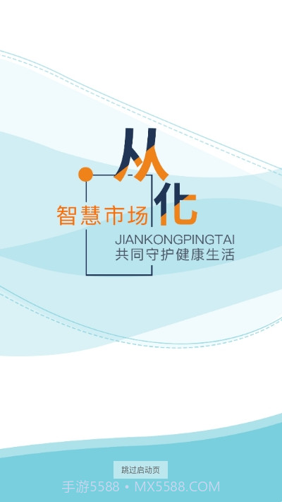 从化智慧市场截图4