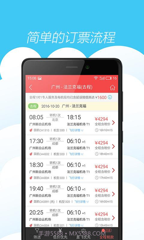 一起飞截图2 一起飞截图2