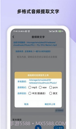 会议语音备忘录截图2