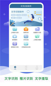 文字识别工具截图2 文字识别工具截图2
