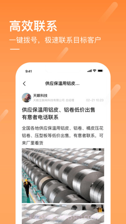 企讯多截图4 企讯多截图4