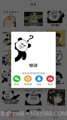 表情包制作pro截图2 表情包制作pro截图2