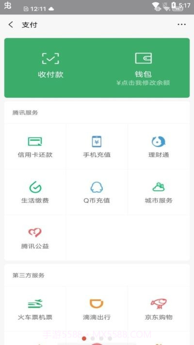 微信余额生成器免费无水印版截图1