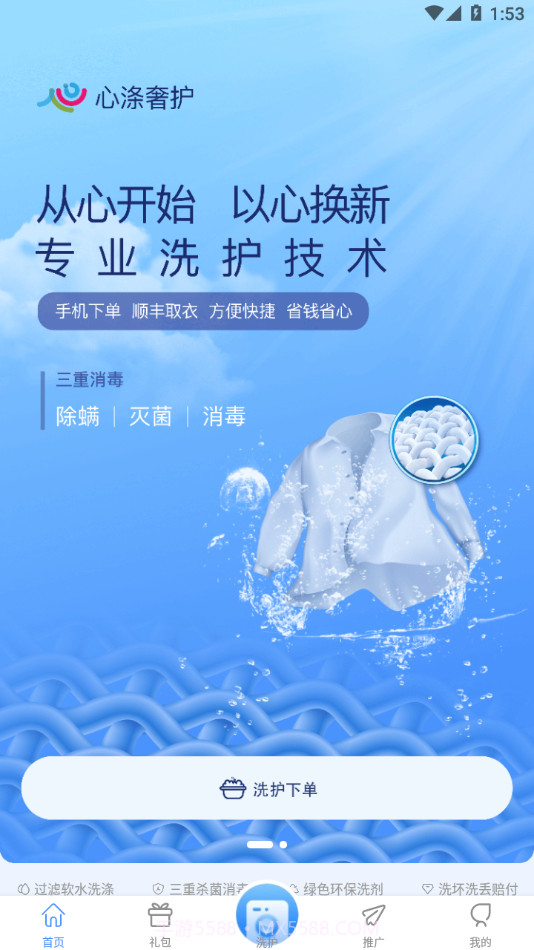 心涤奢护截图4 心涤奢护截图4