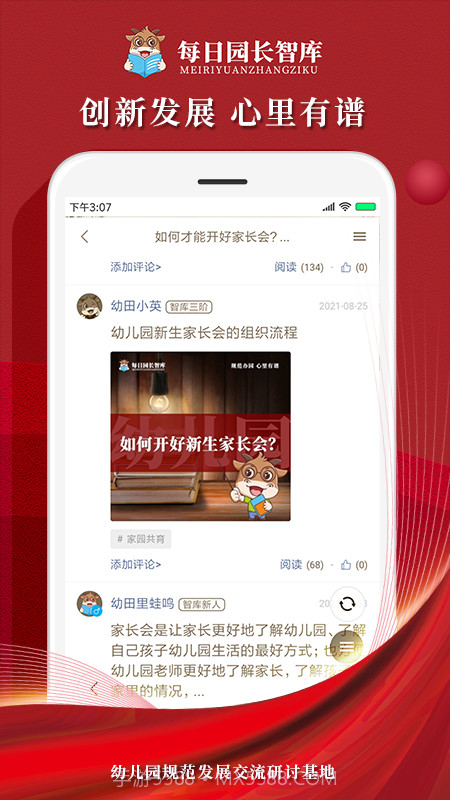 每日园长智库截图4 每日园长智库截图4