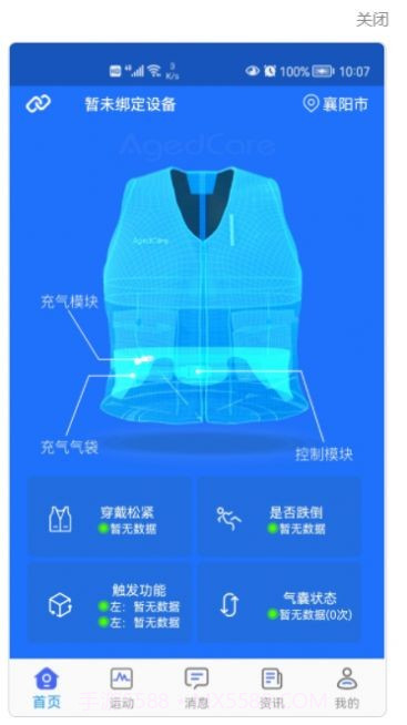 安护宁截图2 安护宁截图2