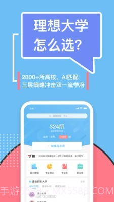 滋育高考志愿截图1