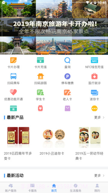 金陵通截图1