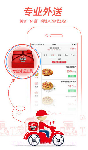 必胜客宅急送截图3