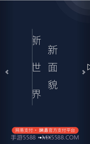 网易支付(网易宝)截图1