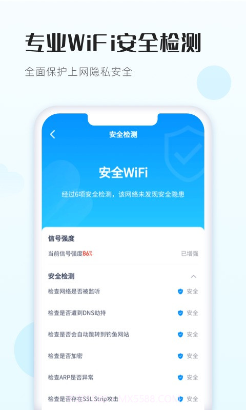 WiFi得宝截图4