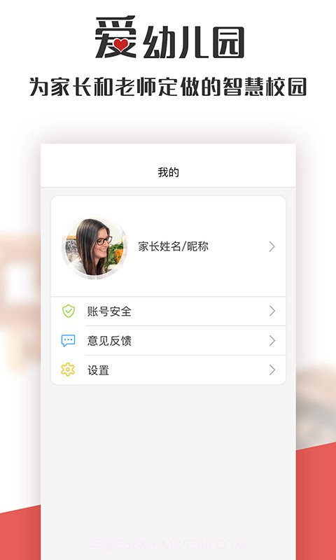 爱幼儿园截图4 爱幼儿园截图4